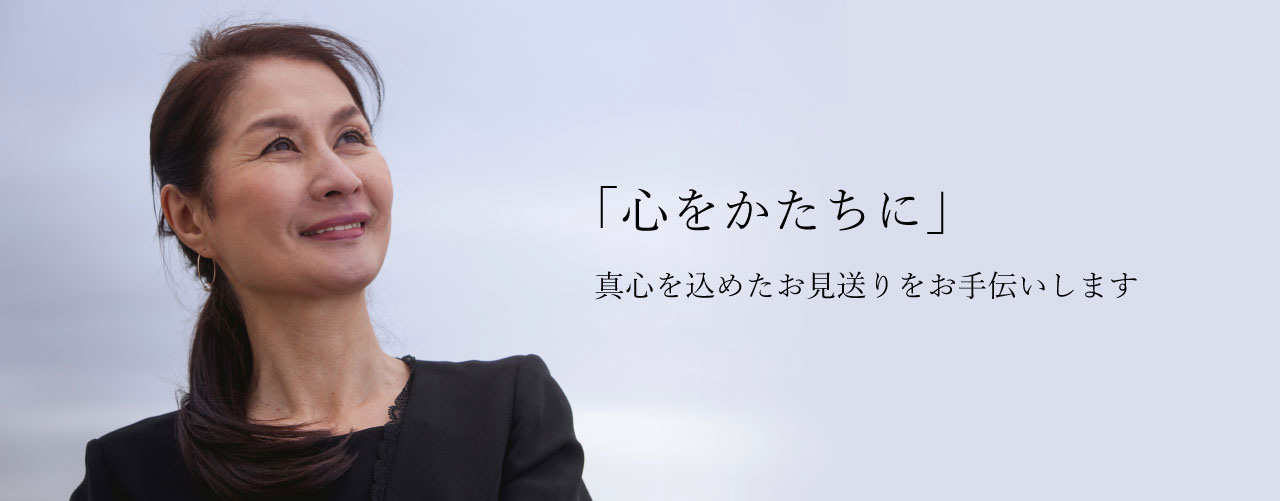 「想送会館おおさわの」